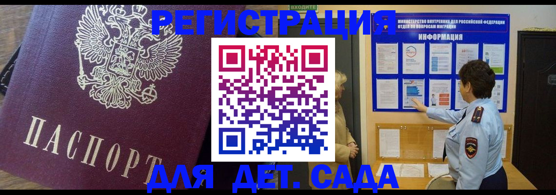регистрация для дет. сада в Ярцево