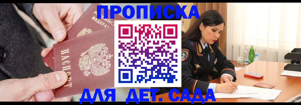 купить прописку в Ярцево