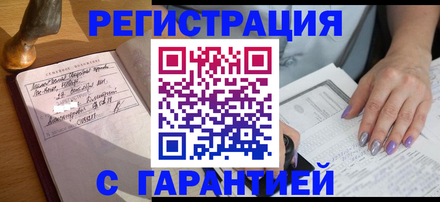 прописка ребенка в Ярцево