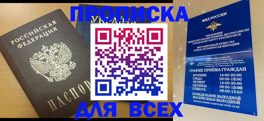 прописка для школы в Ярцево